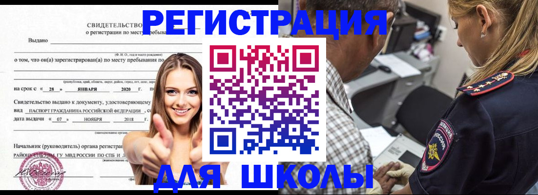 временная регистрация в Санкт-Петербурге