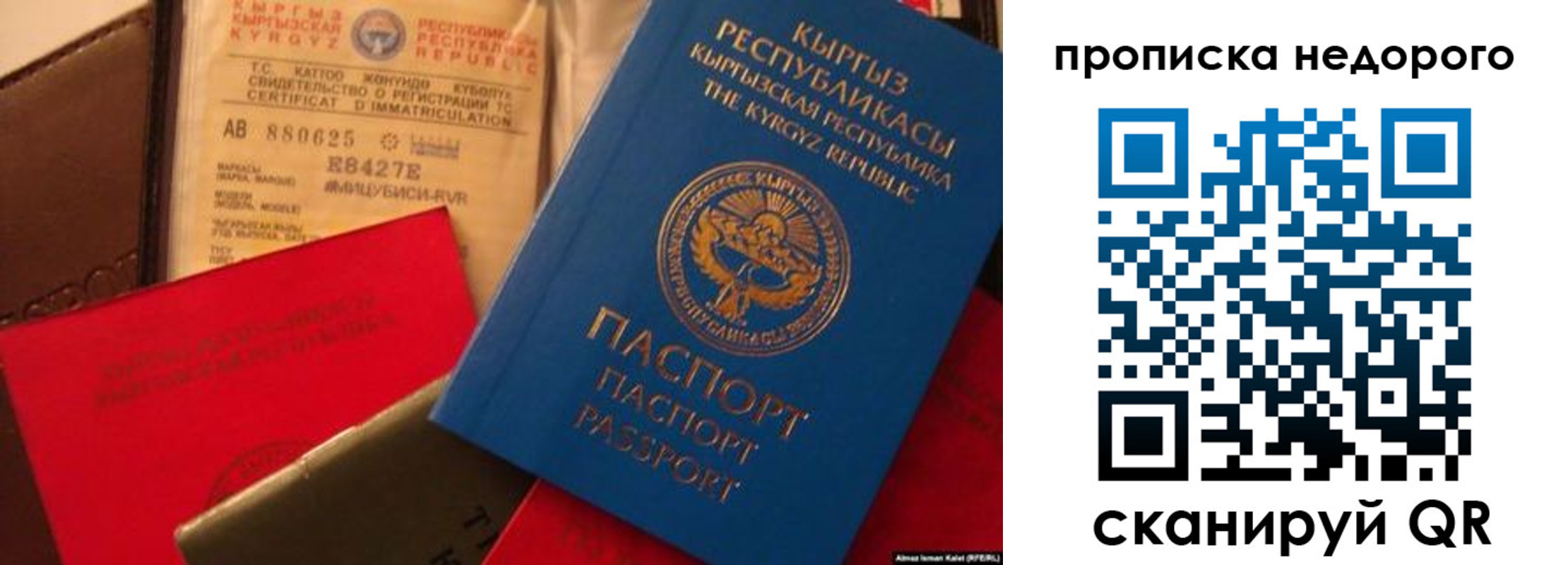 прописка регистрация в Санкт-Петербурге