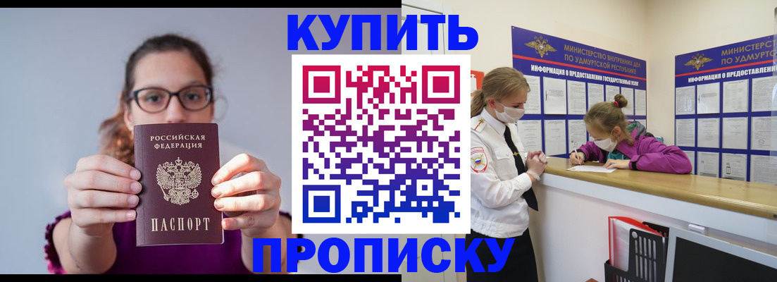 прописка 2025 в Санкт-Петербурге